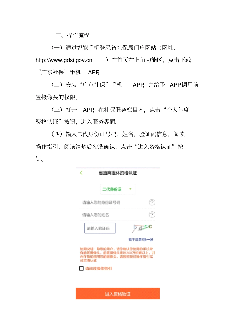 手机APP个人年资格认证功能操作手册_第3页