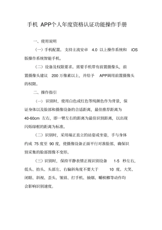 手机APP个人年资格认证功能操作手册