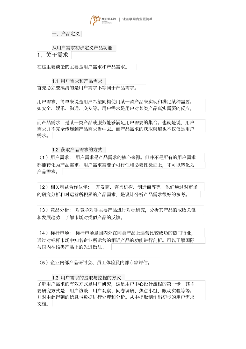 手机APP的研发及设计流程_第2页