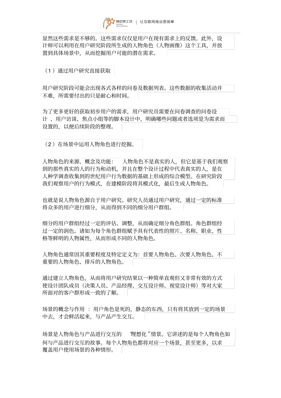 手机APP的研发及设计流程_第3页