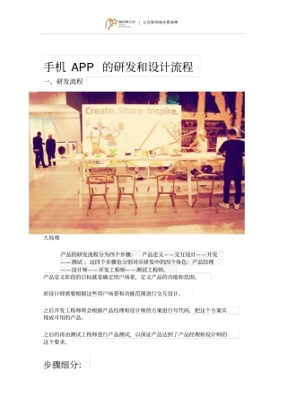 手机APP的研发及设计流程