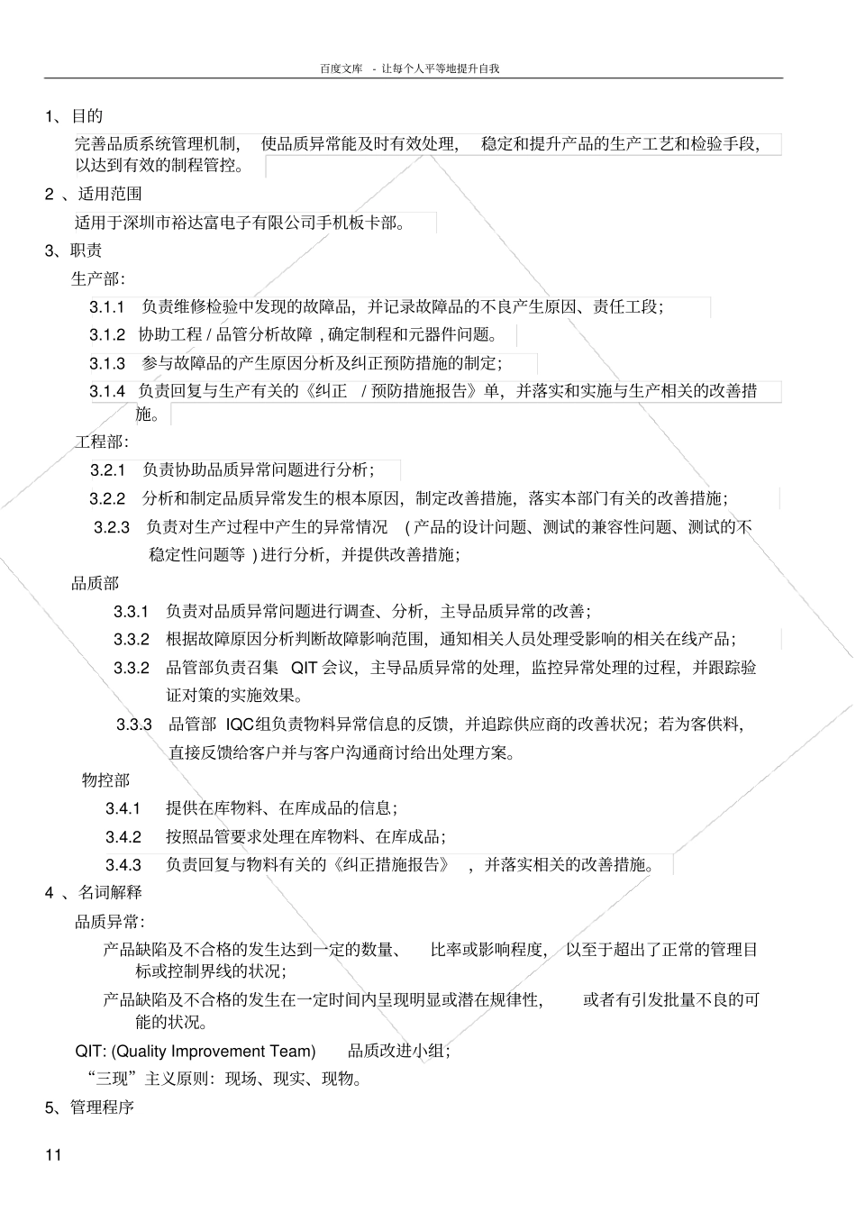 手机SMT品质异常处理管理流程_第1页