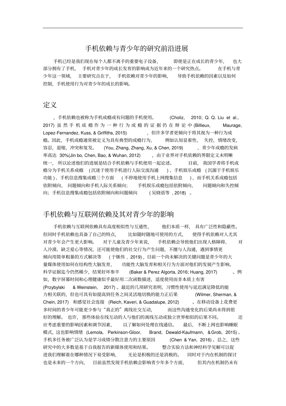 手机与青少年的研究前沿进展_第1页