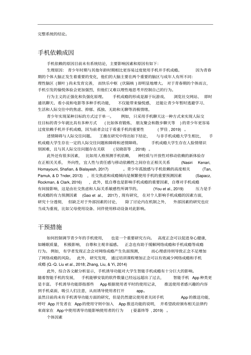 手机与青少年的研究前沿进展_第2页