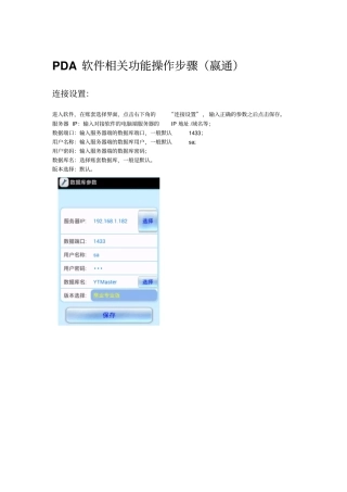 手机PDA软件相关功能操作步骤嬴通A5专业
