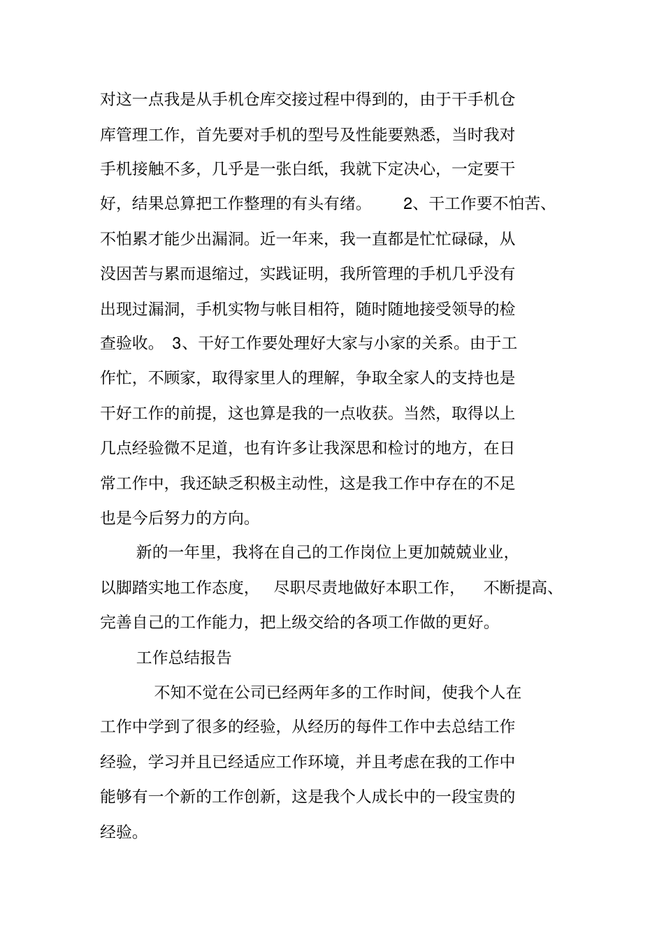 手机仓库管理员个人工作总结_第2页