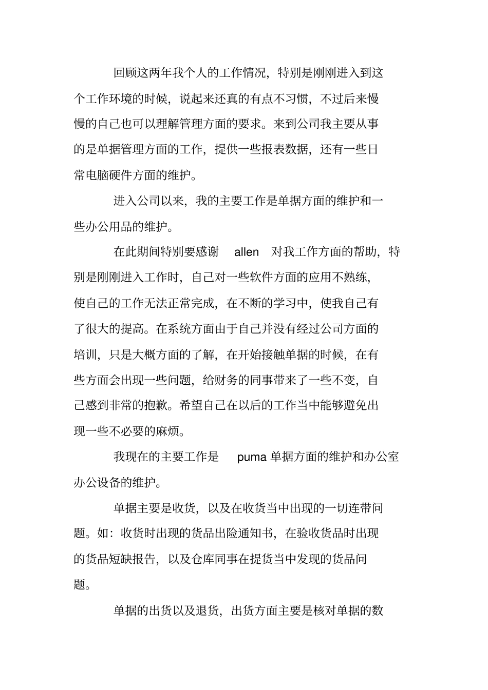 手机仓库管理员个人工作总结_第3页