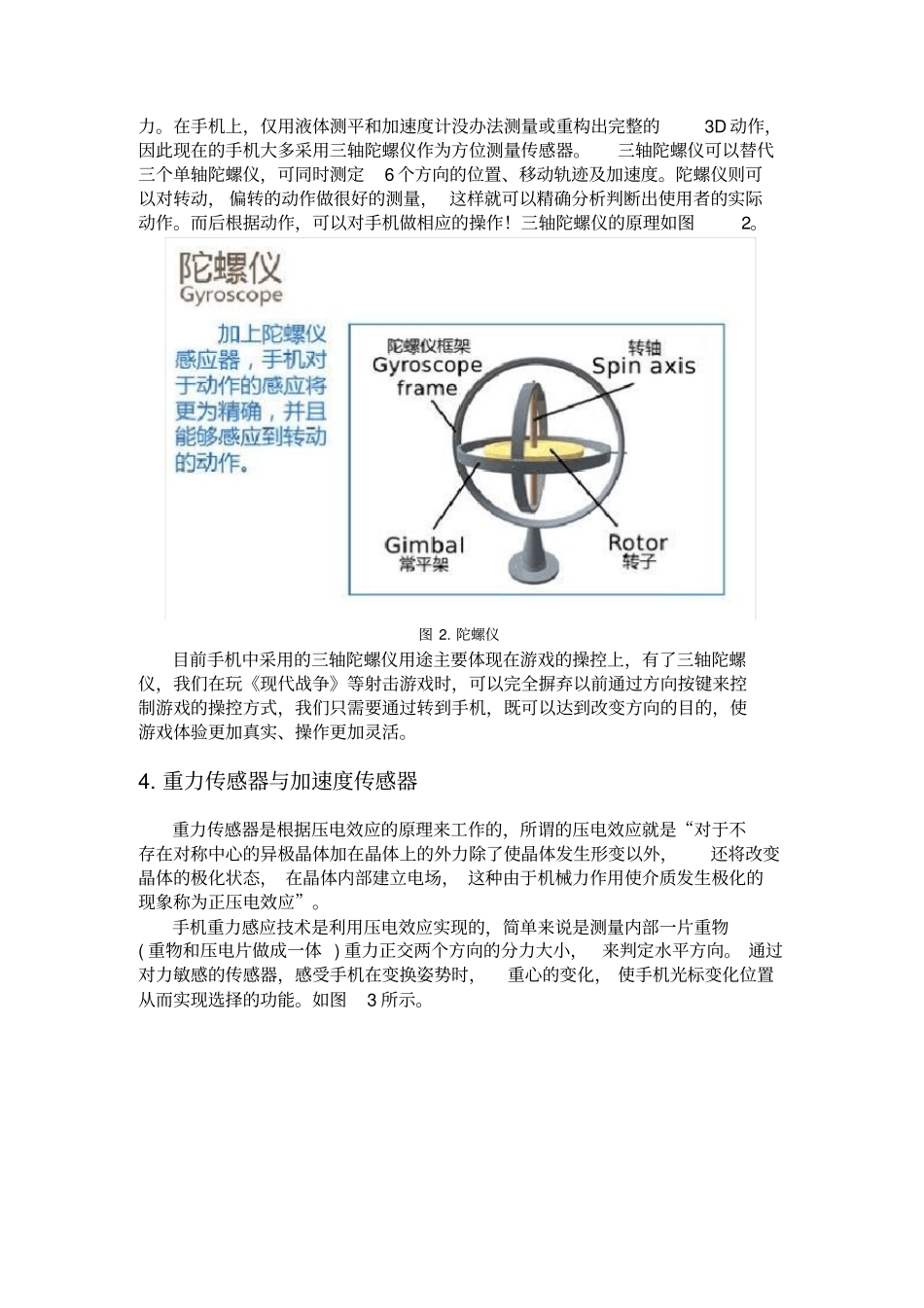 手机中智能传感器_第3页