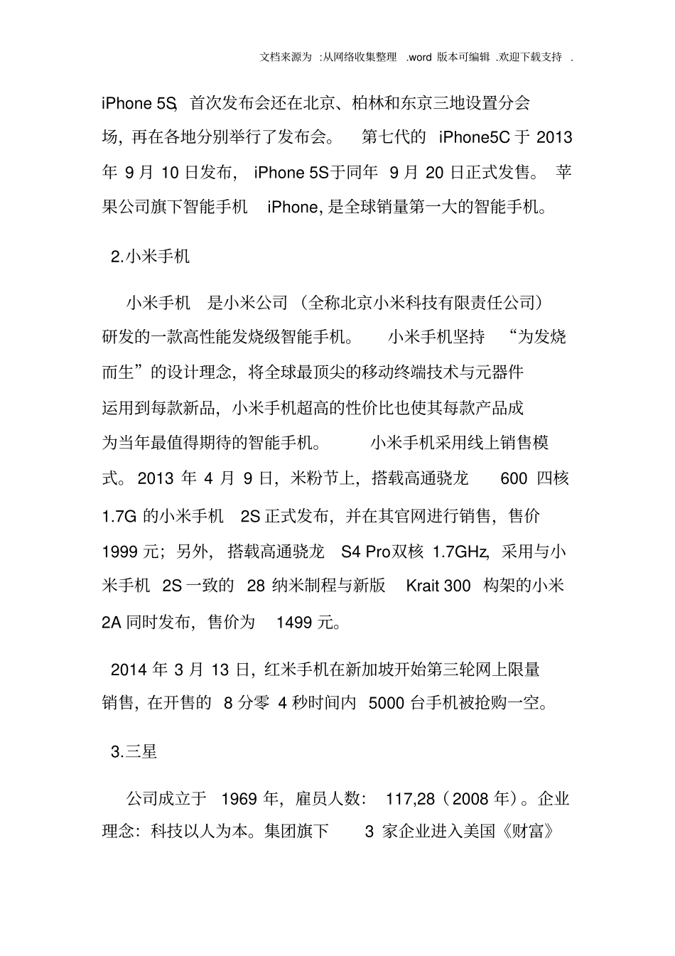 手机产品场调研报告_第3页