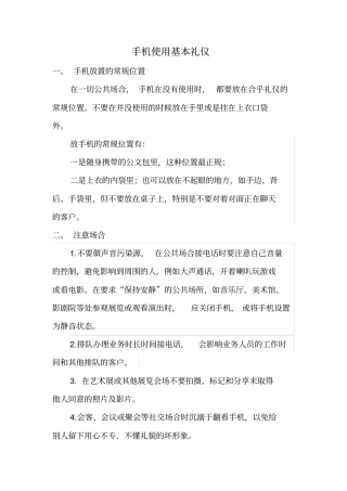 手机使用基本礼仪