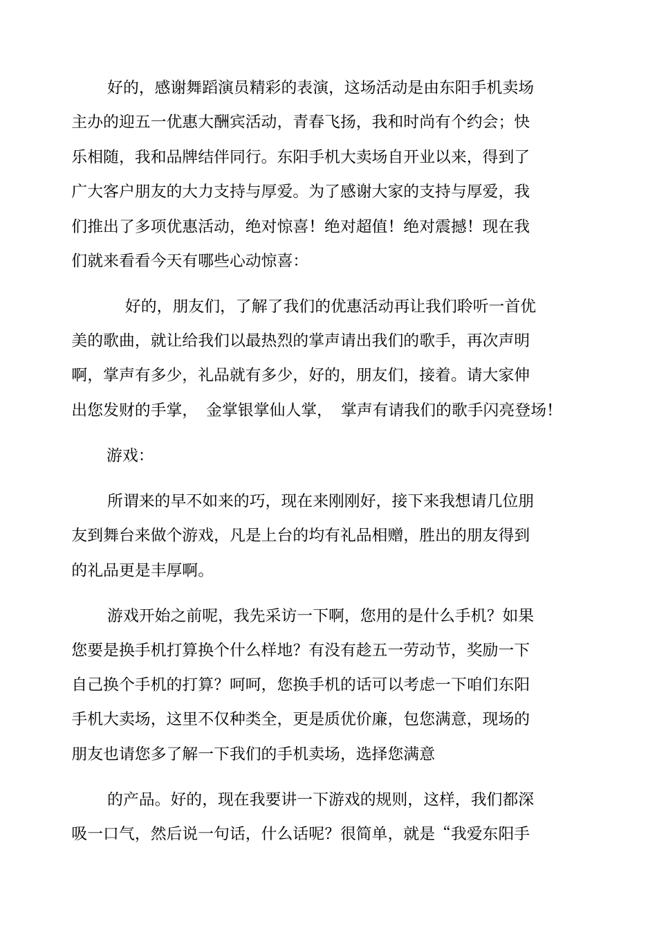 手机促销主持词_第2页