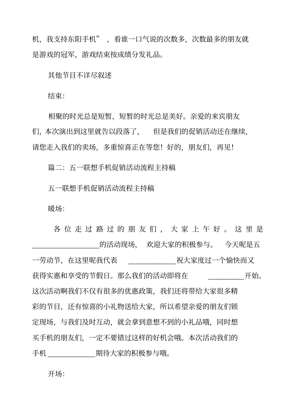 手机促销主持词_第3页