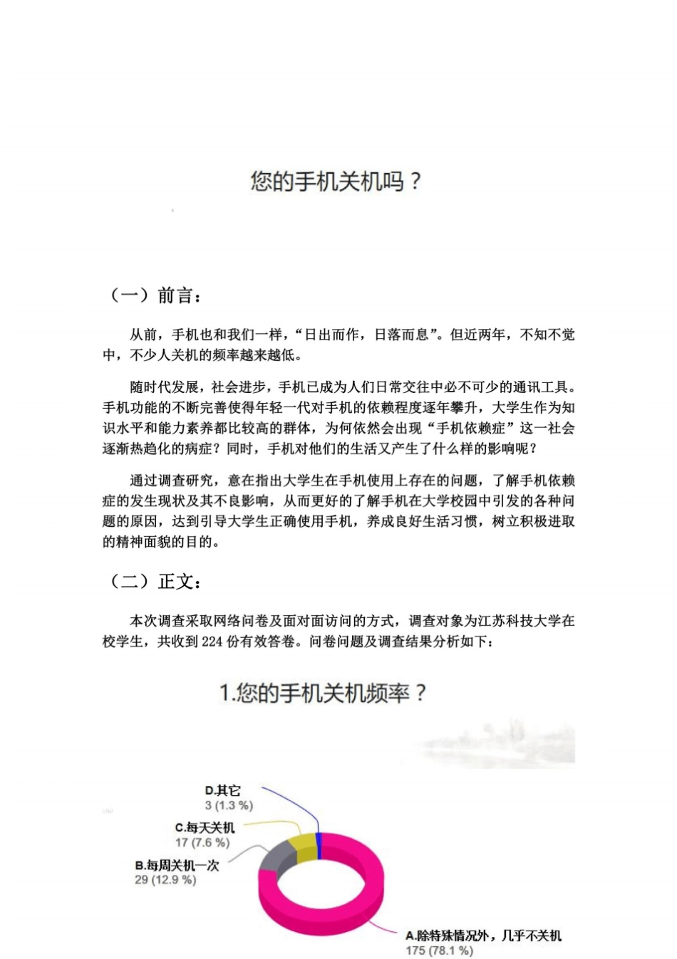 手机使用情况调查报告_第2页