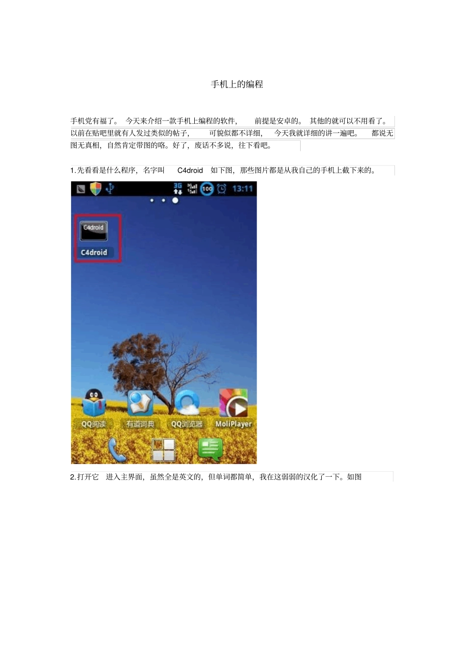 手机上的编程汇总_第1页