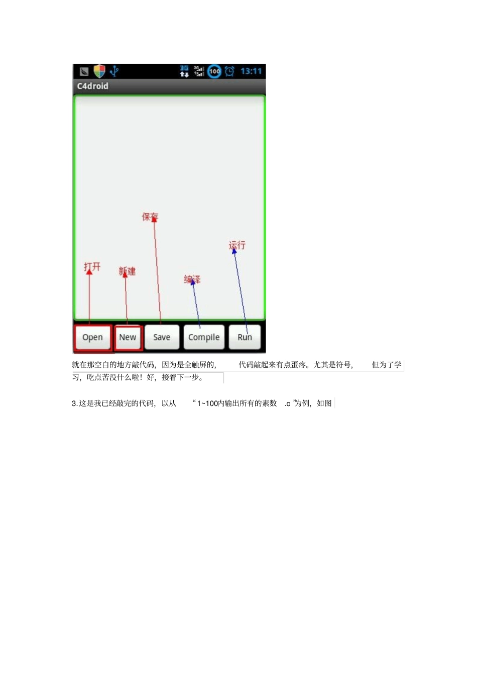 手机上的编程汇总_第2页