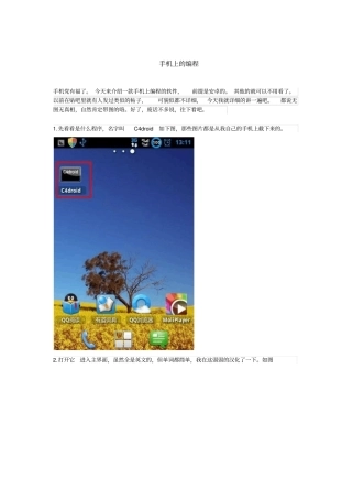 手机上的编程汇总