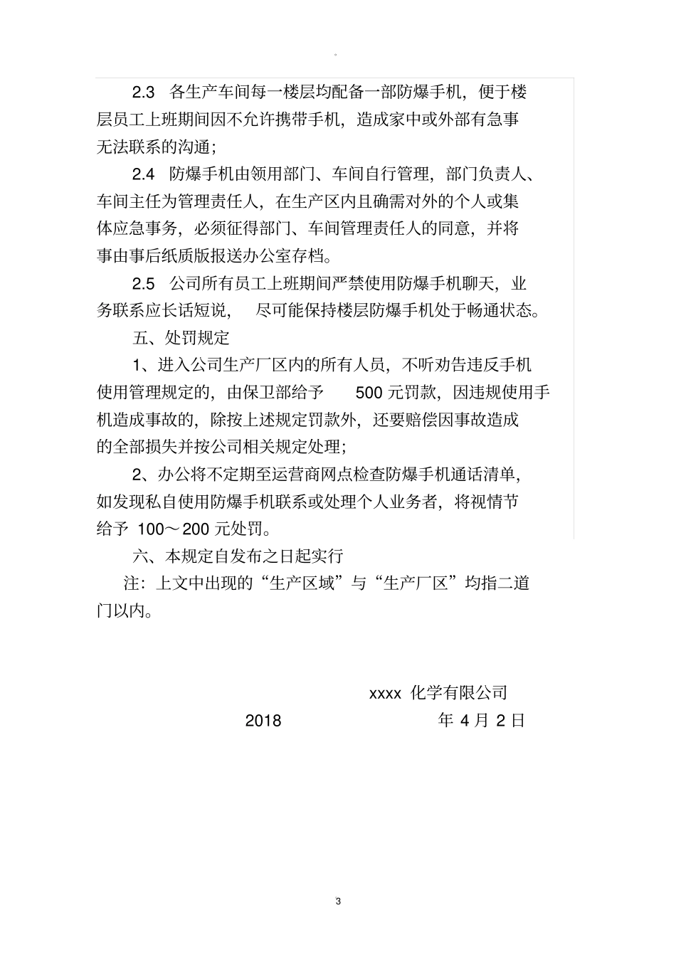 手机使用管理规定试行-_第3页