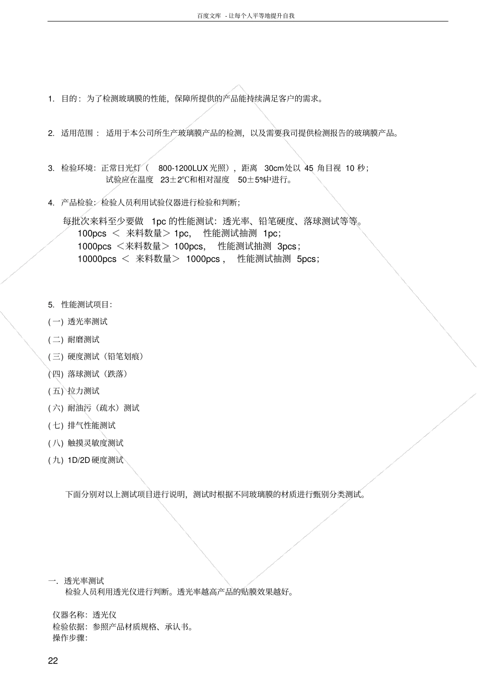 手机保护膜钢化璃玻膜检验标准最全版_第2页