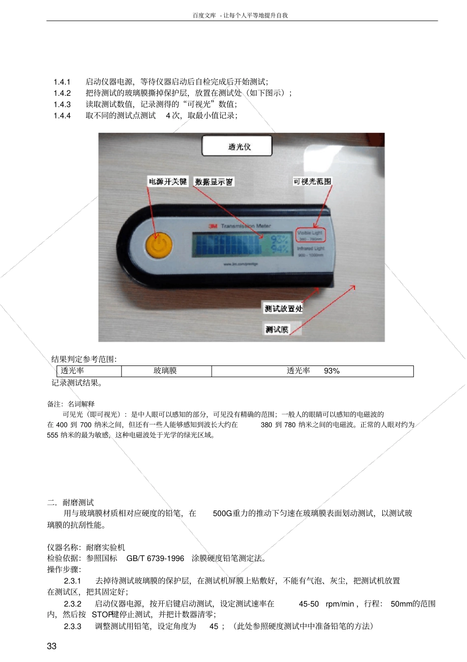手机保护膜钢化璃玻膜检验标准最全版_第3页