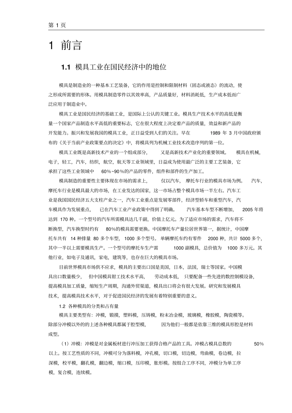 手机充电器塑料模具资料_第1页