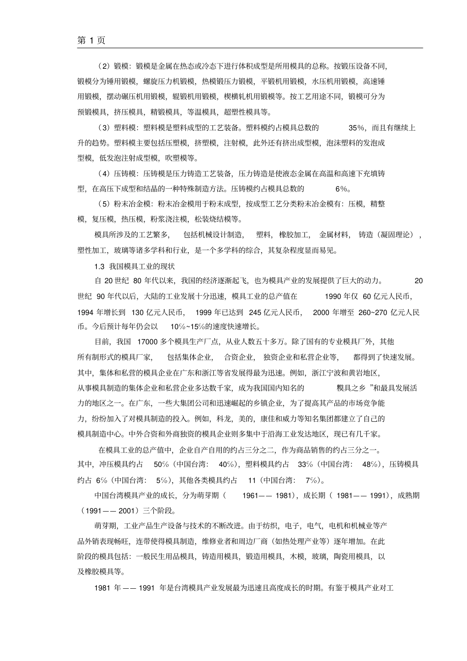 手机充电器塑料模具资料_第2页