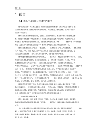 手机充电器塑料模具资料