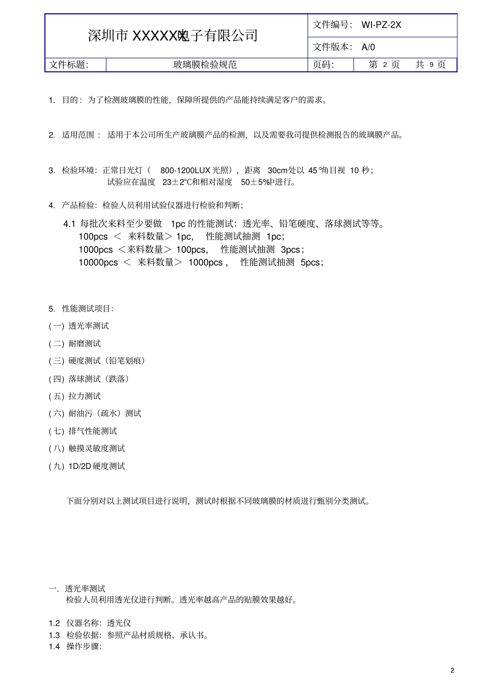 手机保护膜钢化璃玻膜检验标准最全版重点讲义资料_第2页
