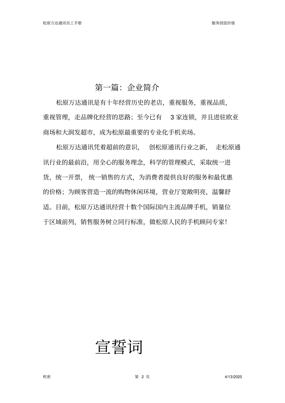 手机卖场员工手册_第2页