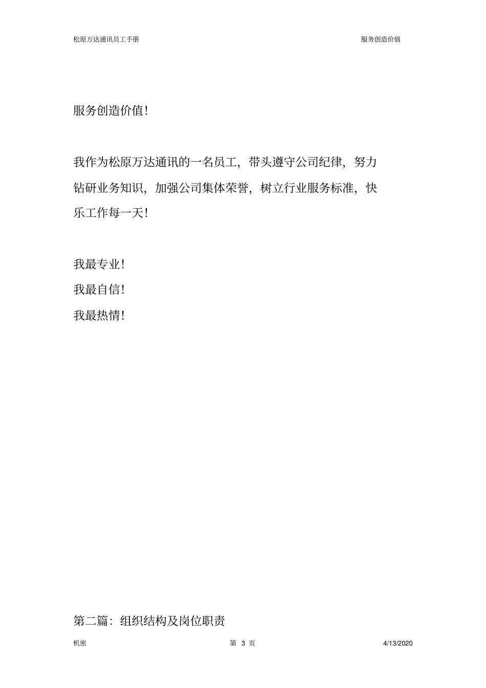 手机卖场员工手册_第3页