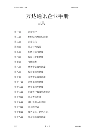 手机卖场员工手册