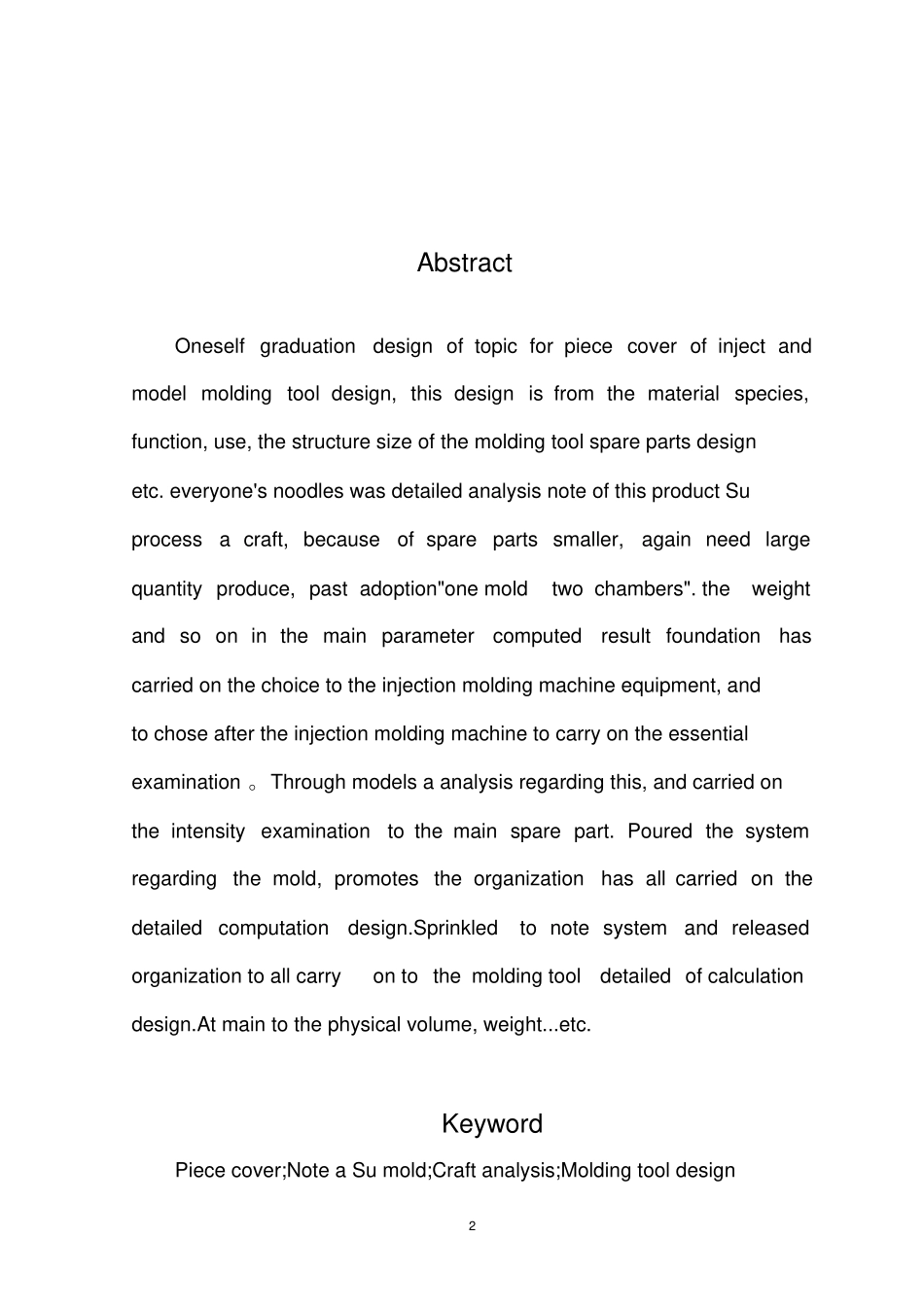 手机后壳注射模的设计_第2页