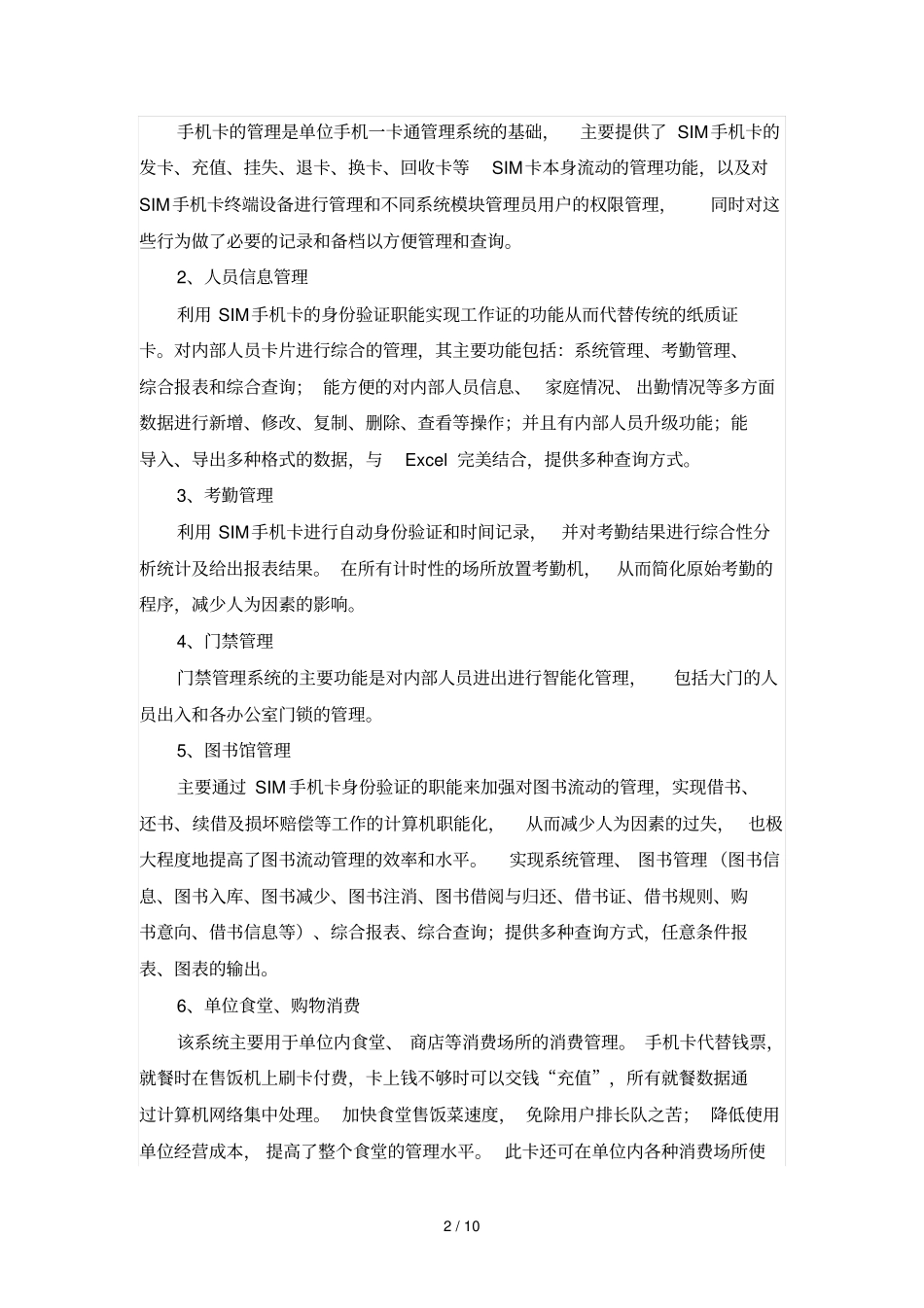 手机卡与门禁用餐卡通用_第2页