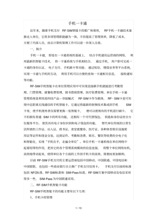 手机卡与门禁用餐卡通用