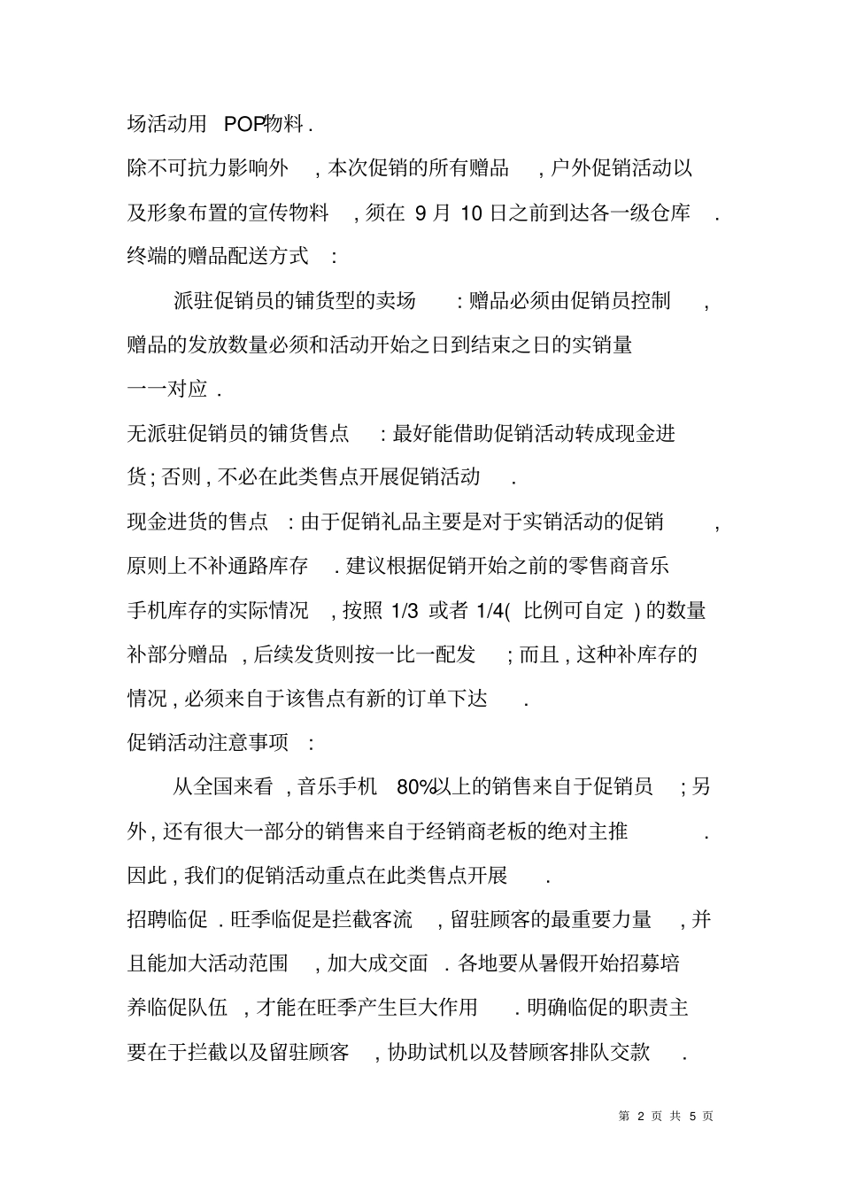 手机国庆促销活动方案_第2页