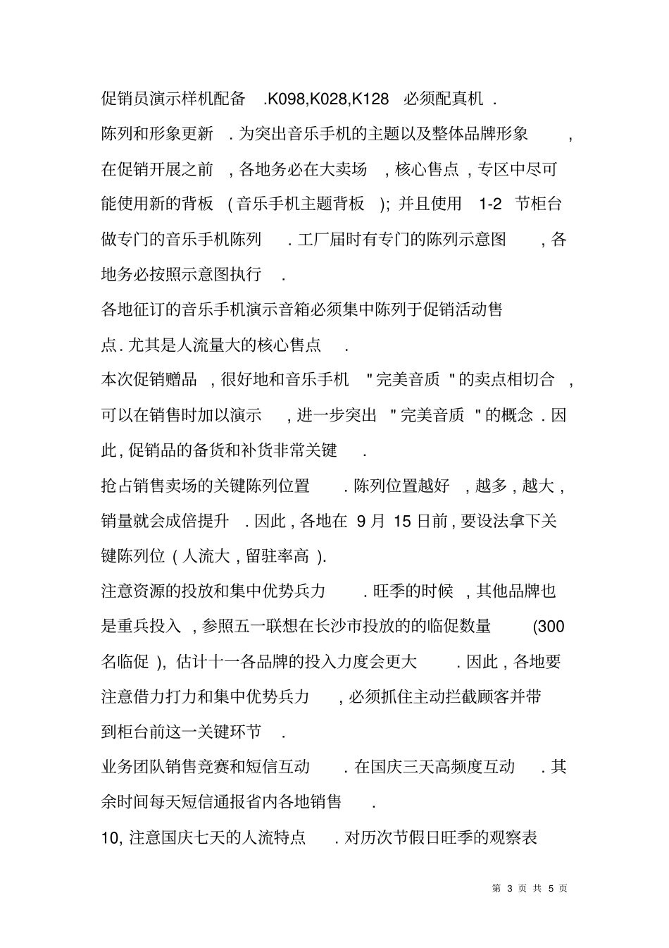 手机国庆促销活动方案_第3页