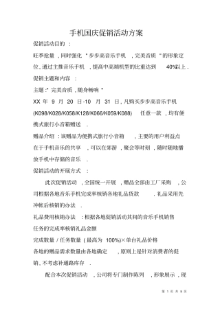 手机国庆促销活动方案