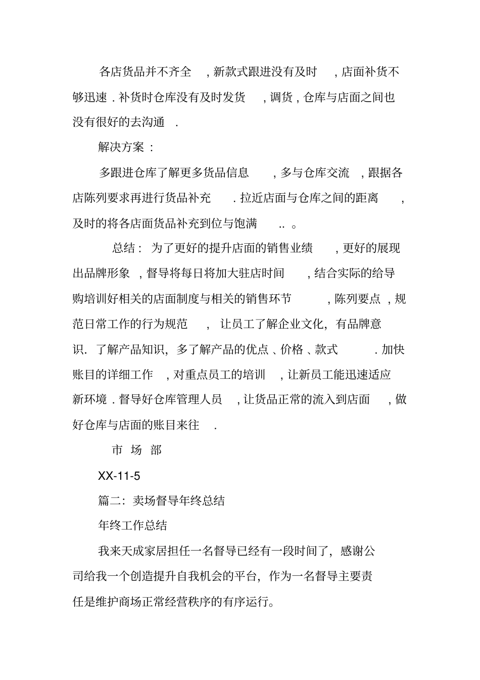 手机场督导工作总结_第2页