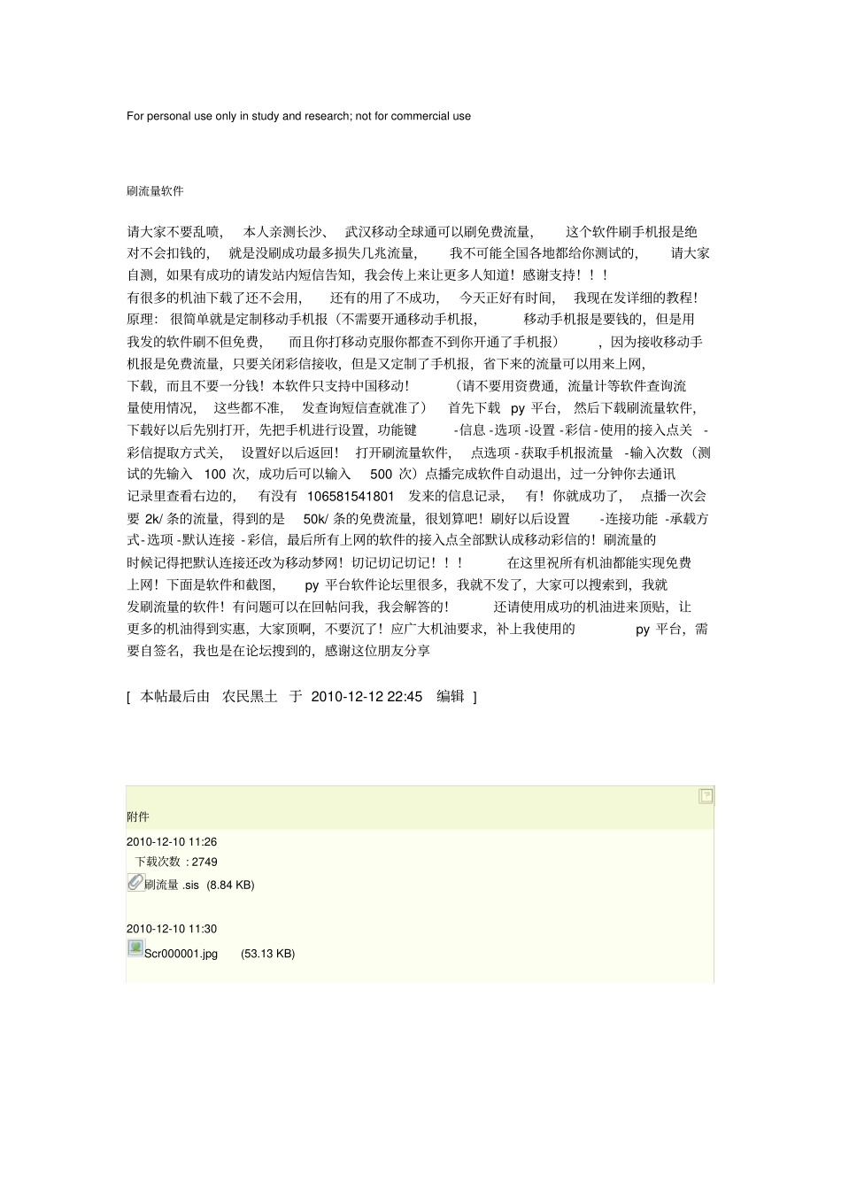 手机刷流量设置_第1页