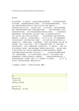 手机刷流量设置