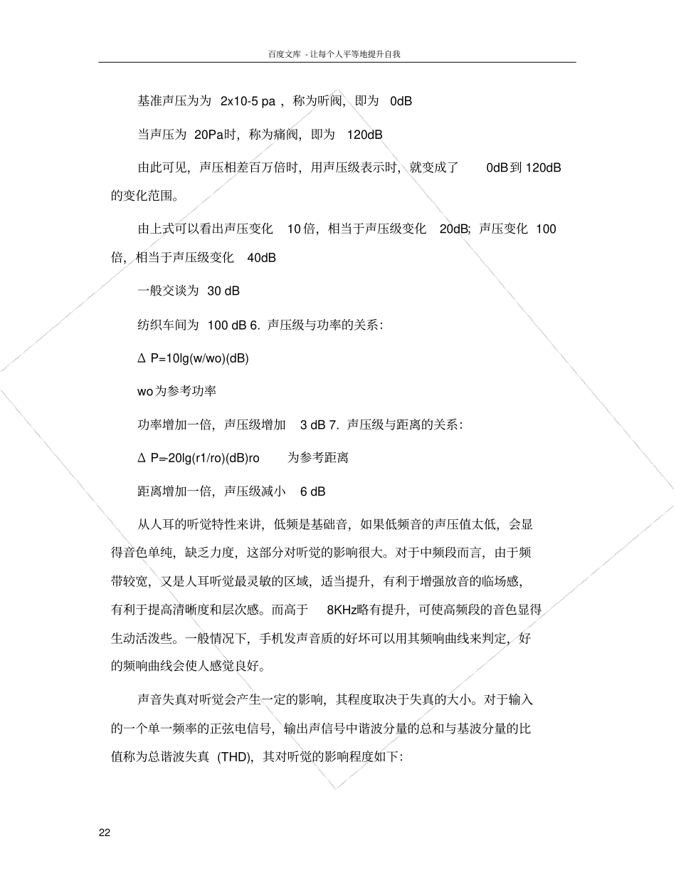 手机声腔设计和音频电路检测原理声音的基础知识_第2页