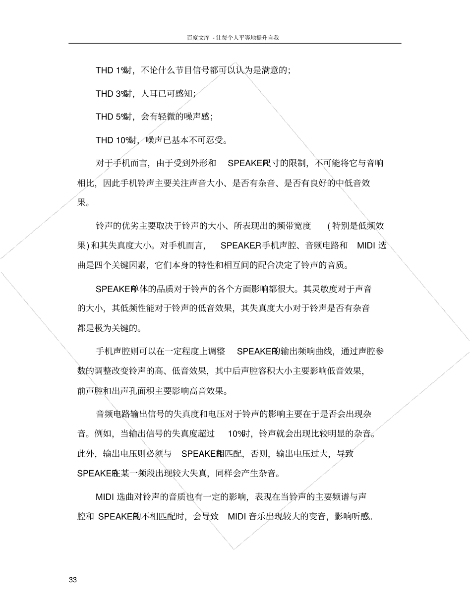 手机声腔设计和音频电路检测原理声音的基础知识_第3页
