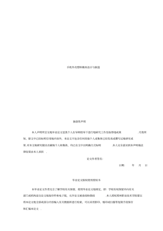 手机外壳塑料模具设计与制造