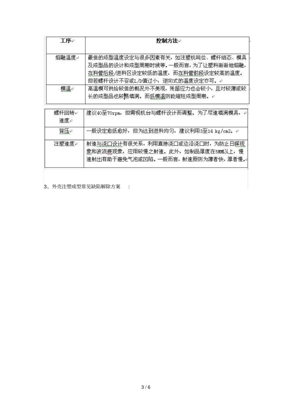 手机外壳主要生产流程_第3页