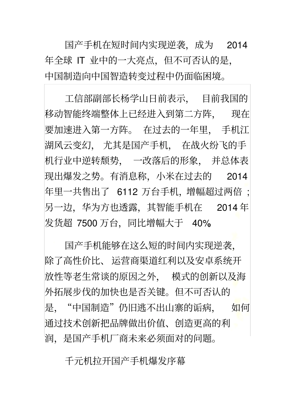 手机外贸平台：国产手机外贸平台及海外场分析_第3页