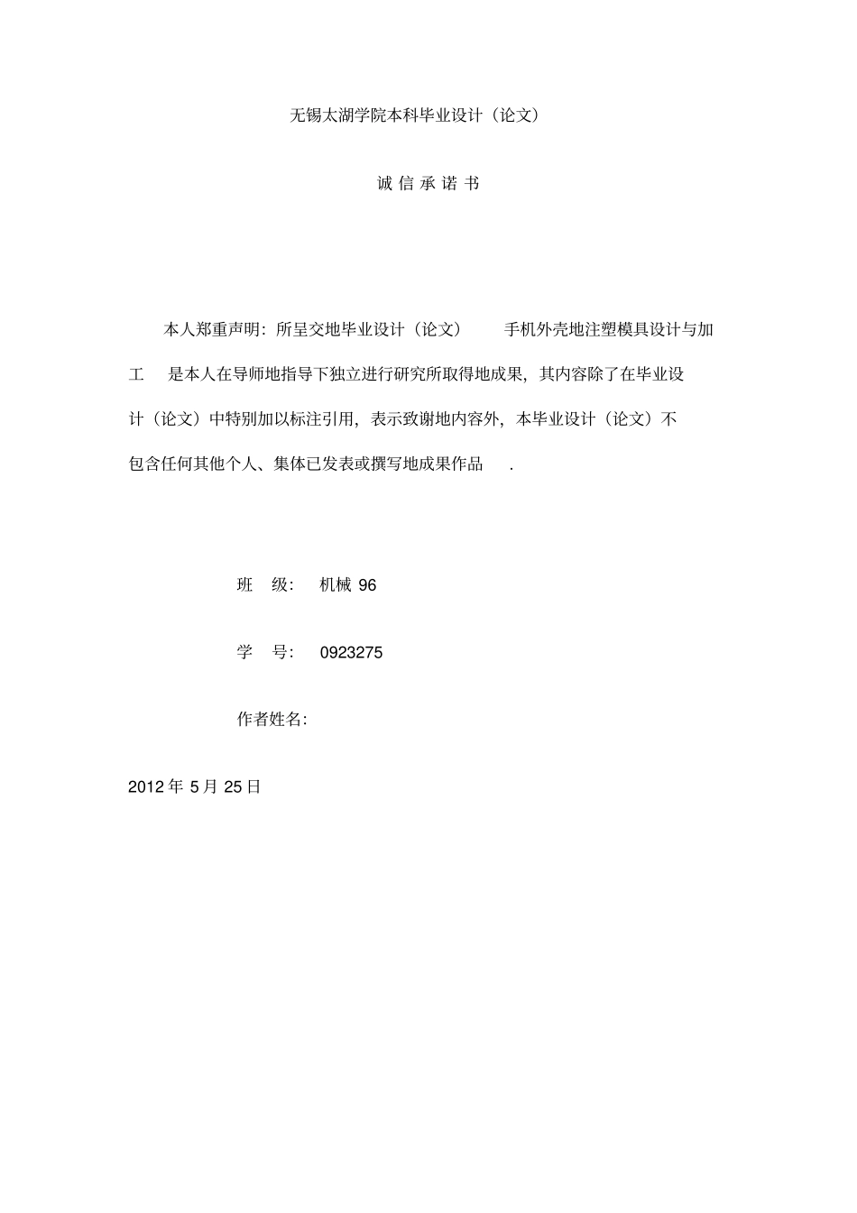 手机外壳的注塑模具设计与加工_第3页