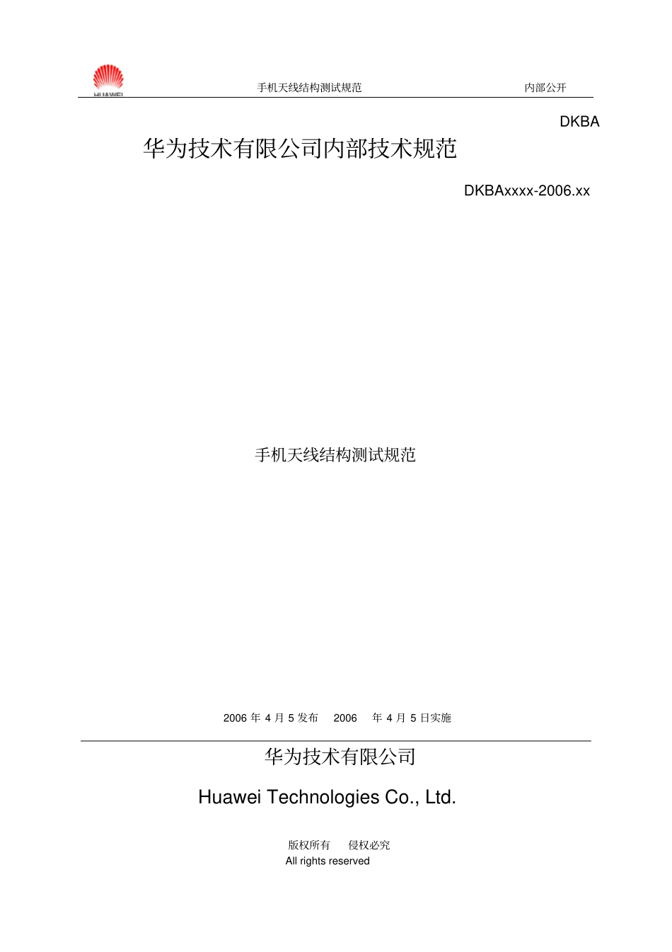 手机天线结构检验标准讲解_第1页