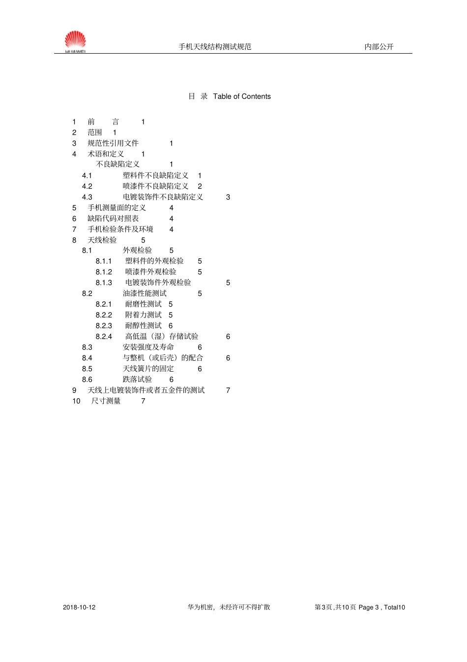 手机天线结构检验标准讲解_第3页