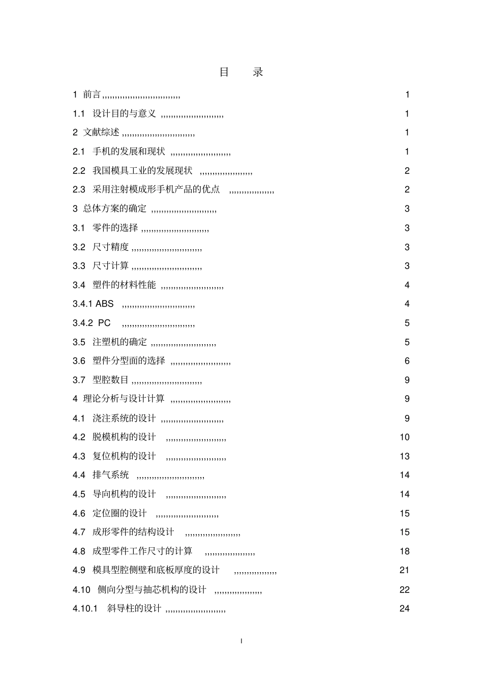 手机壳注射模具毕业设计完整_第2页
