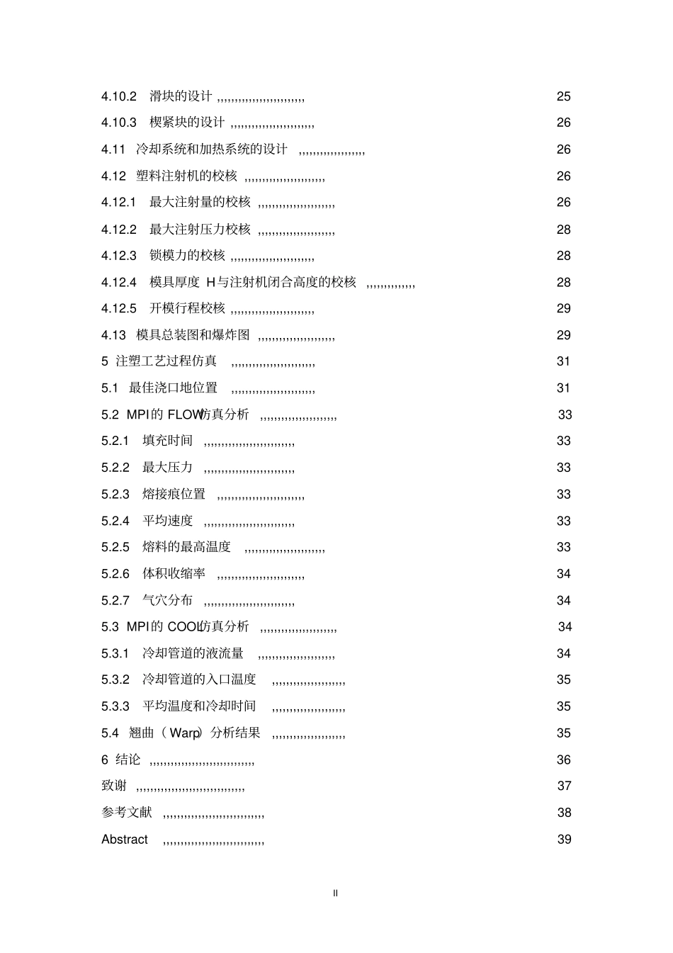 手机壳注射模具毕业设计完整_第3页