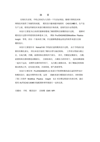 手机壳注射模具毕业设计完整